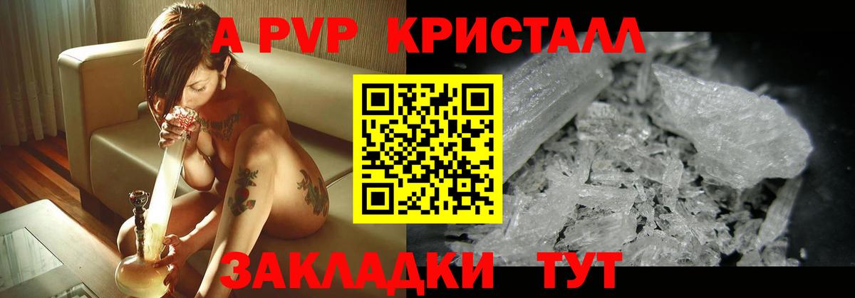 Alfa_PVP Crystall  Вход с VPN  A-PVP мука  купить наркоту  А ПВП  Ангарск  Alpha-PVP мука 