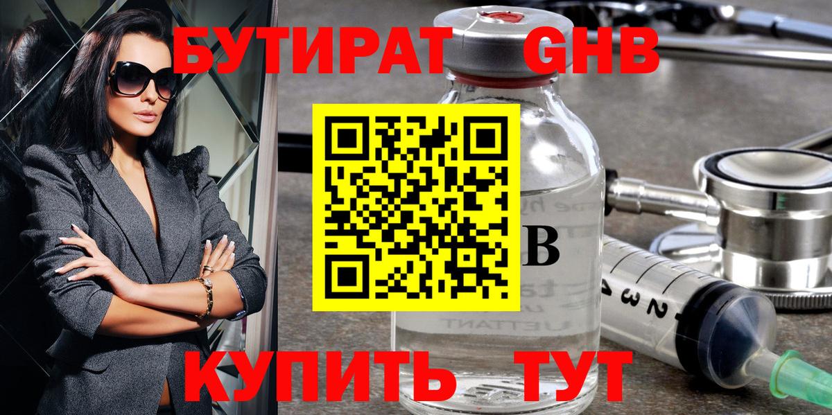 Ангарск  Бутират оксибутират  Вход с VPN 
