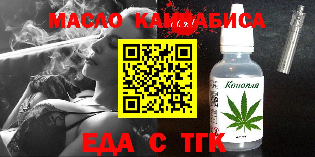 Еда ТГК конопля  Вход с VPN  Ангарск 