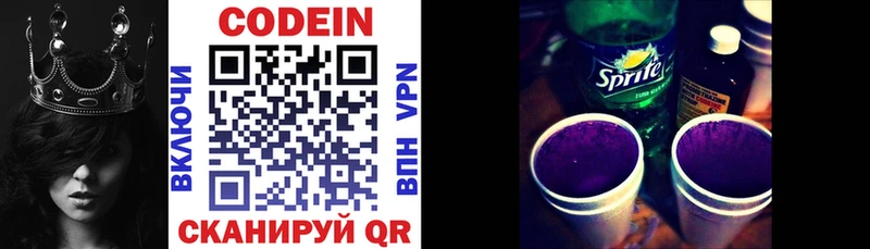 купить наркотики цена  Ангарск  Кодеин Purple Drank 