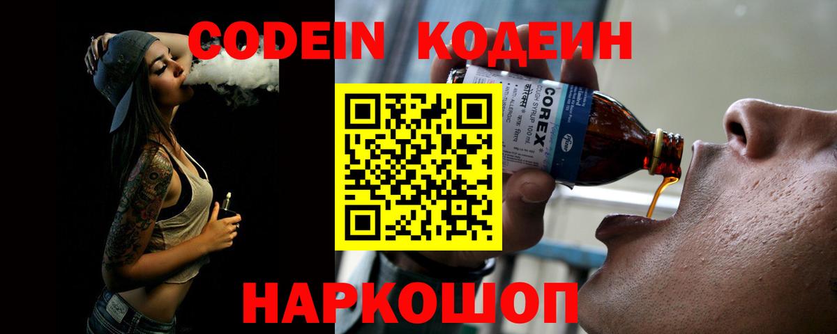 Кодеиновый сироп Lean Purple Drank  Вход с VPN  Кодеин напиток Lean (лин)  Ангарск 