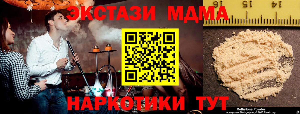 Ангарск  МДМА Molly  МДМА  МДМА молли  Вход с VPN 