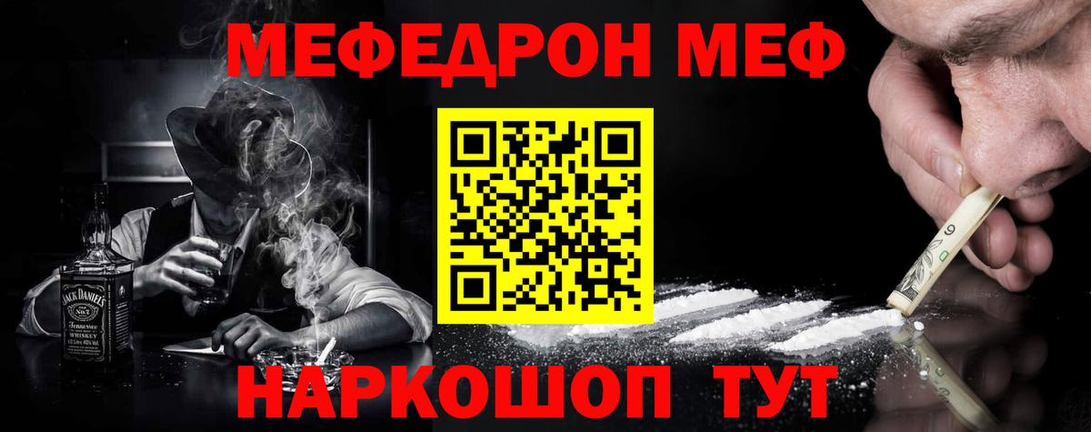 Мефедрон VHQ  Мефедрон мяу мяу  Мефедрон  Вход с VPN  Ангарск 