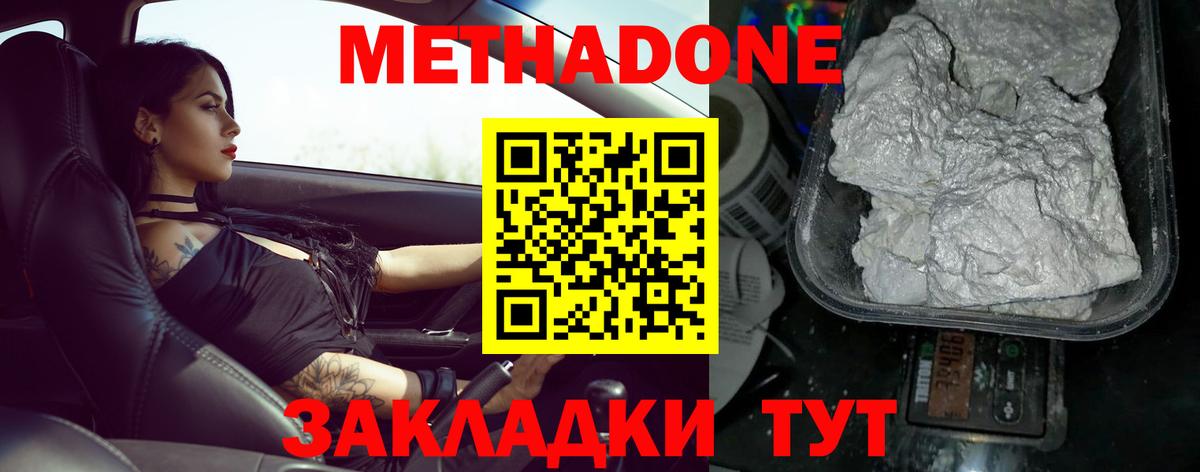 Ангарск  Метадон мёд  МЕТАДОН кристалл  Вход с VPN 