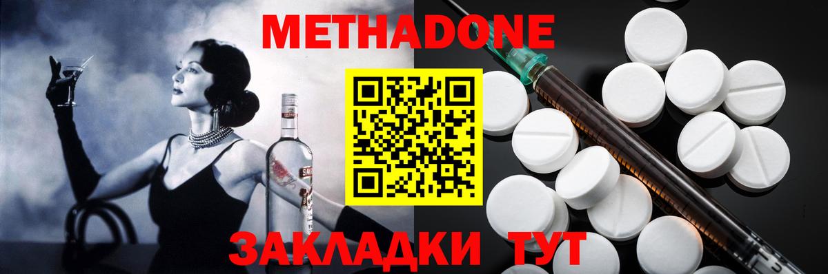 Метадон белоснежный Ангарск