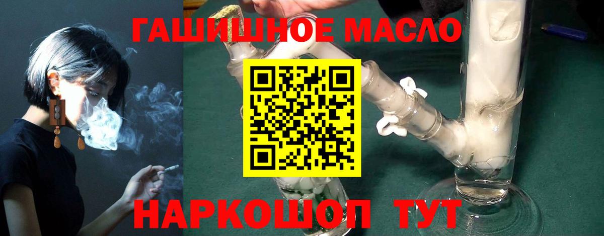 Дистиллят ТГК гашишное масло  Вход с VPN  Ангарск 